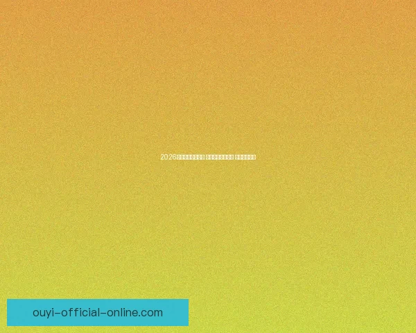 2026世界杯助攻榜揭晓 球员表现引发热议 未来之星浮现 2026世界杯助攻榜揭晓 球员表现引发热议 未来之星浮现