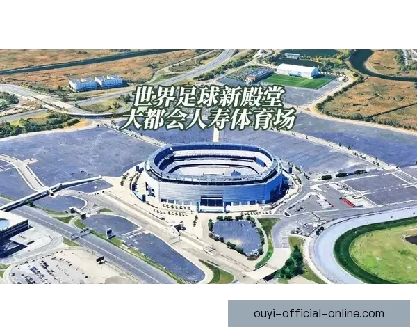 墨西哥世界杯2026主办球场布局与赛程全景解析